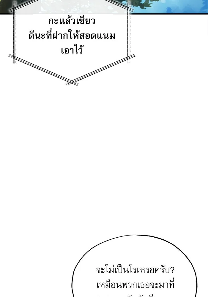 ศาสตราจารย์จำเป็นแห่งอะคาเดมี ตอนที่ 77 รูปที่ 73