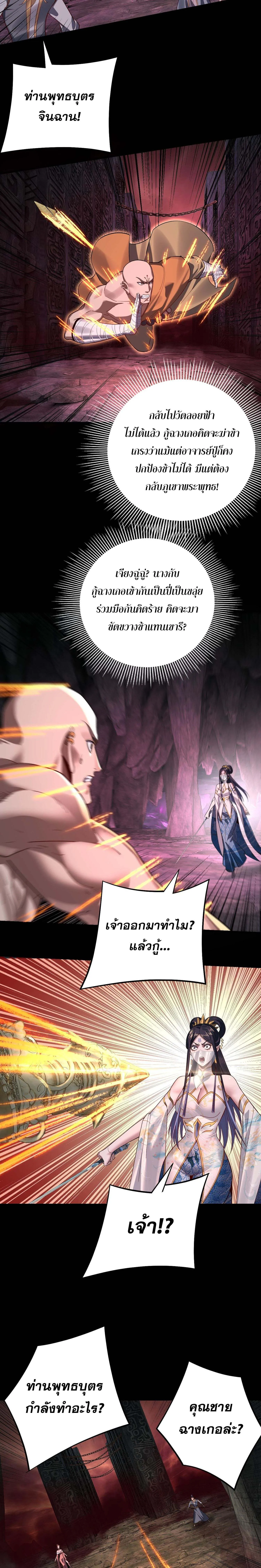 I Am the Fated Villain ตอนที่ ตอนที่ 213 รูปที่ 2