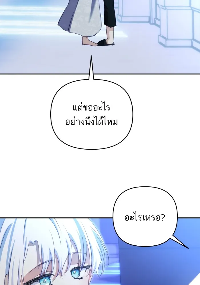 บุตรสาวของดยุกปีศาจ ตอนที่ 96 รูปที่ 85