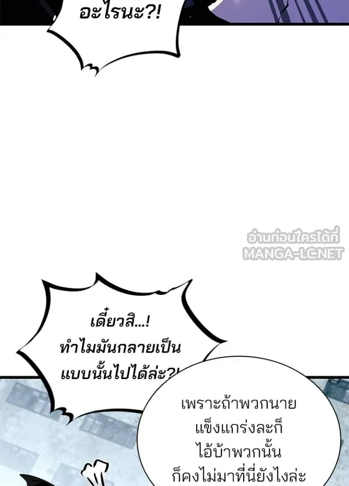 Villain to kill ตอนที่ 163 รูปที่ 66