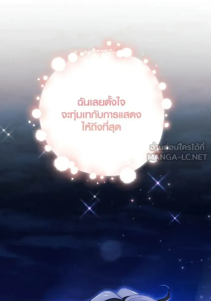 ออร่าดาราอัจฉริยะ ตอนที่ 85 รูปที่ 154