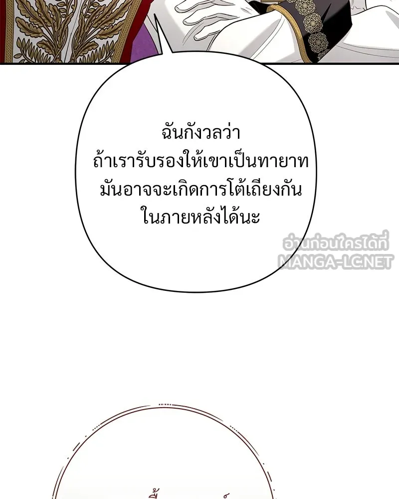เจ้าสาวแกรนด์ดยุกปีศาจ ตอนที่ 24 รูปที่ 81