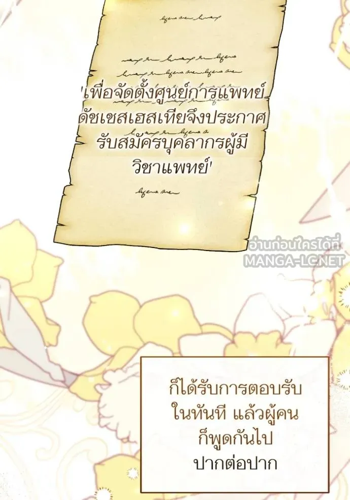 แด่ตัวละครโปรด ตอนที่ 100 รูปที่ 29