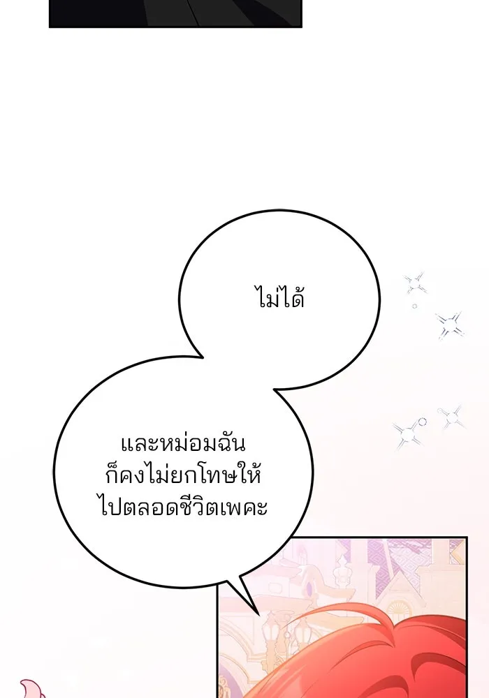 แผนหย่าสามีทรราช ตอนที่ 102 รูปที่ 68