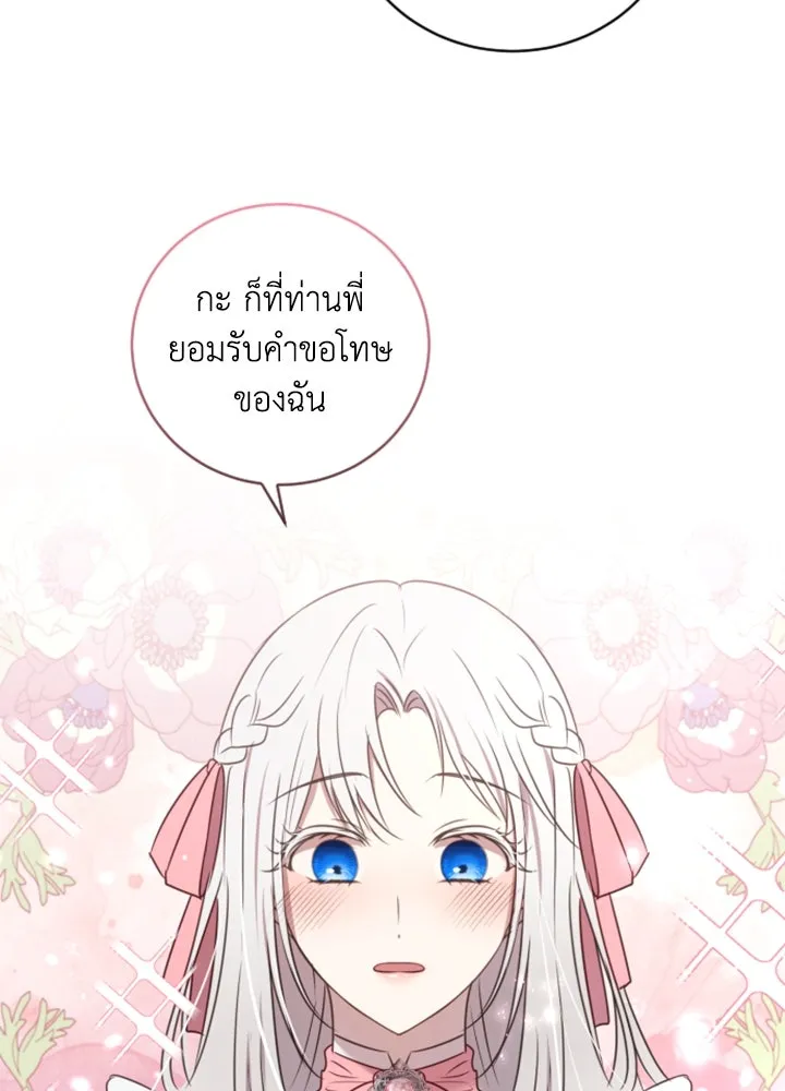 ตัวร้ายอย่างฉันขออยู่อย่างสงบ ตอนที่ 4 รูปที่ 79