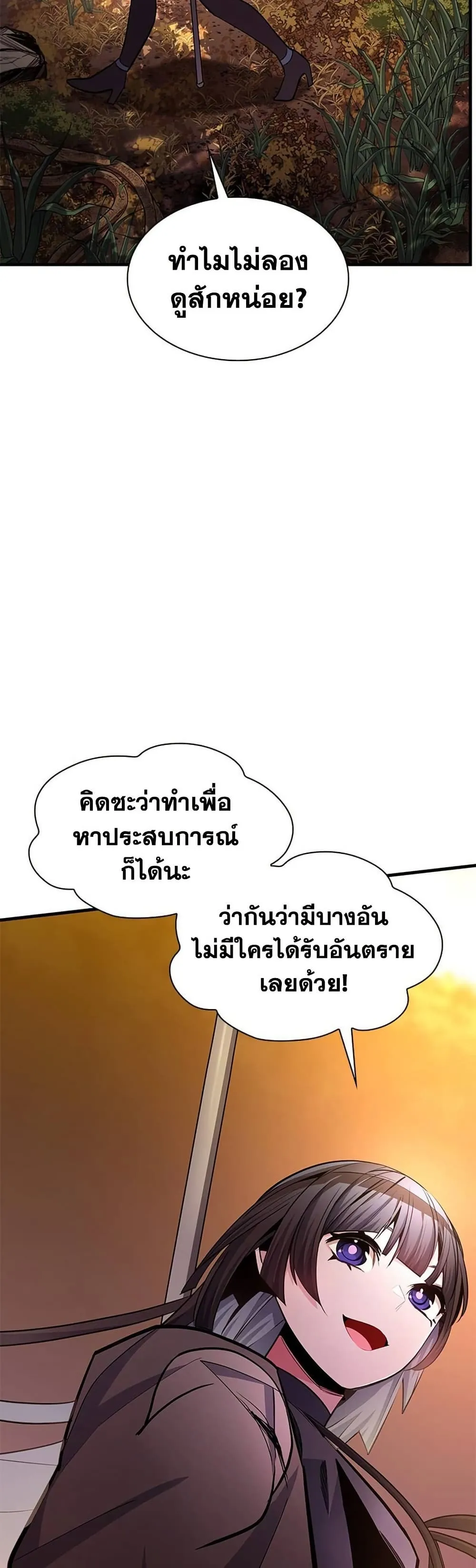 The Tutorial is Too Hard โลกฝ_กสอนส_ดโหดร_าย ตอนที่ ตอนที่ 254 รูปที่ 21