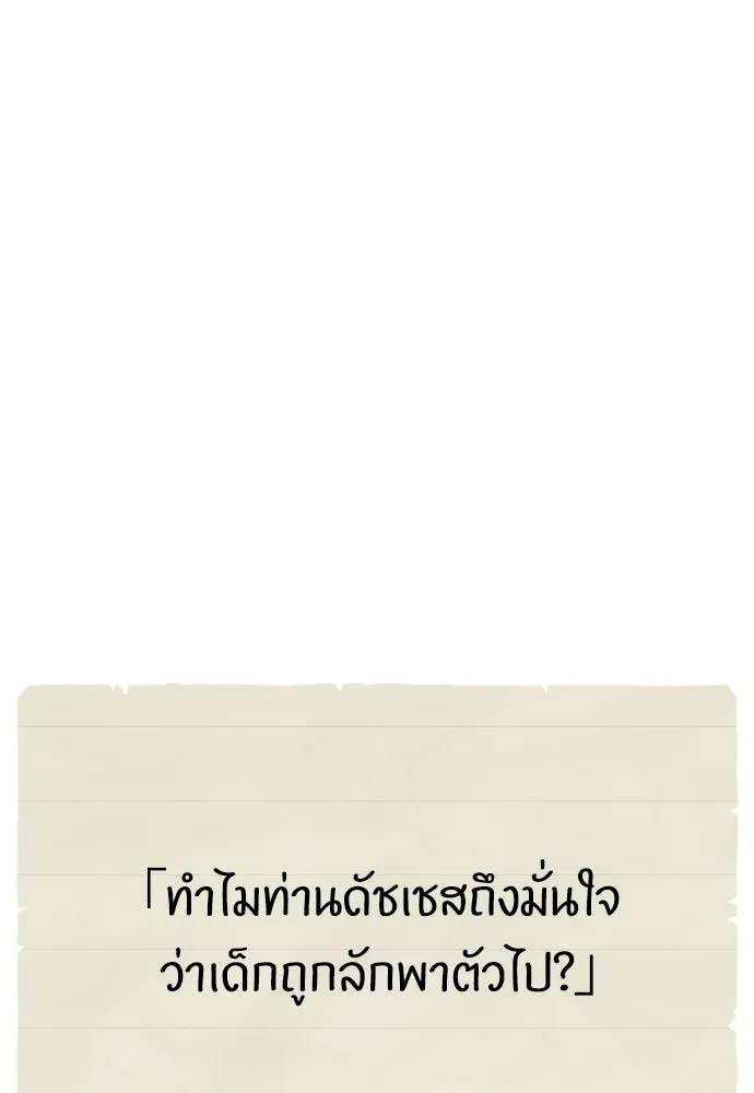 ลูกสาวตัวปลอมของท่านดยุก ตอนที่ 28 รูปที่ 107