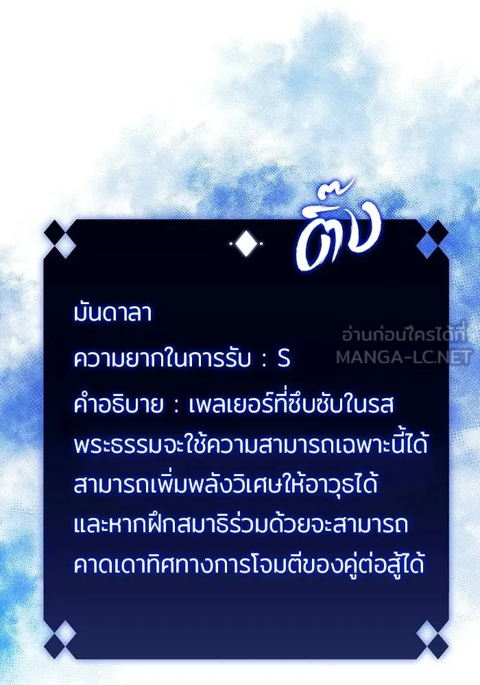 ผู้เล่นหน้าใหม่เลเวลแมกซ์ ตอนที่ 42 พระแม่กวนอิมพันกร (2) รูปที่ 126