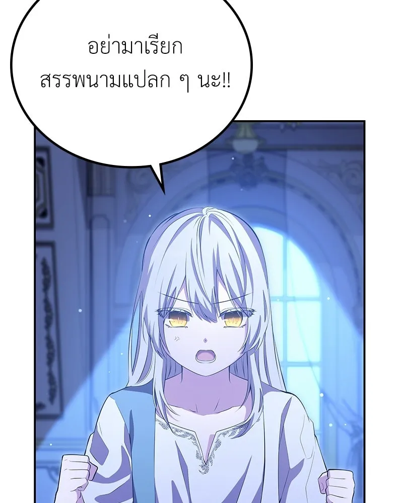 ลูกคนนี้ขอเปลี่ยนตอนจบ ตอนที่ 10 รูปที่ 143