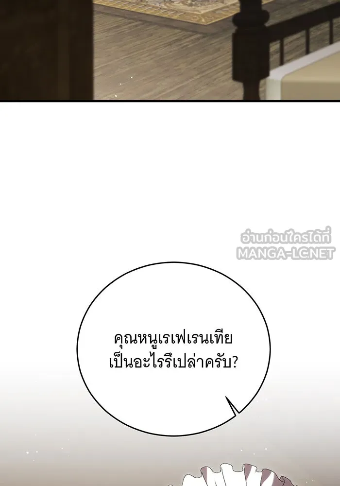 แกล้งตายให้หายแค้น ตอนที่ 17 รูปที่ 117