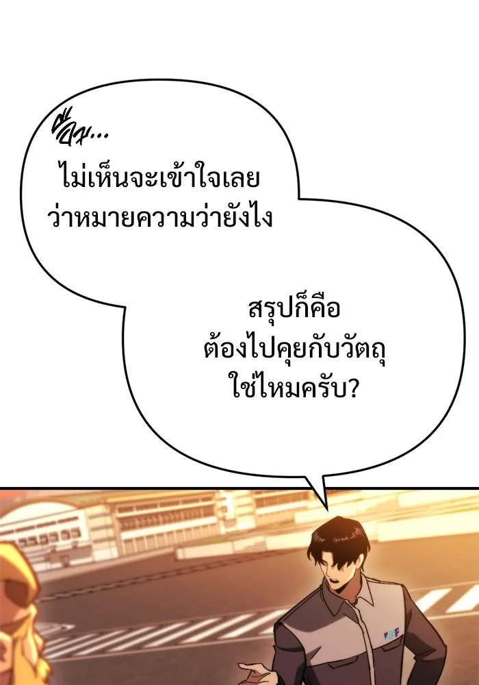 โกดังลับหลังโลกแตก ตอนที่ 75 รูปที่ 35