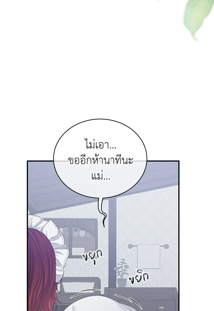 สาวใช้อย่างฉัน ขอเลือกหันหลังให้นาย ตอนที่ 50 รูปที่ 19