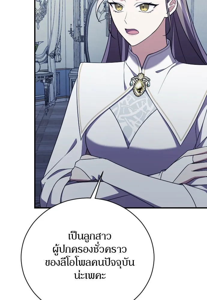 หมาป่าคู่เคียงบัลลังก์ ตอนที่ 38 รูปที่ 62