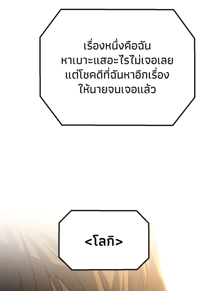 อดีตบอสหอคอย ตอนที่ 78 รูปที่ 212