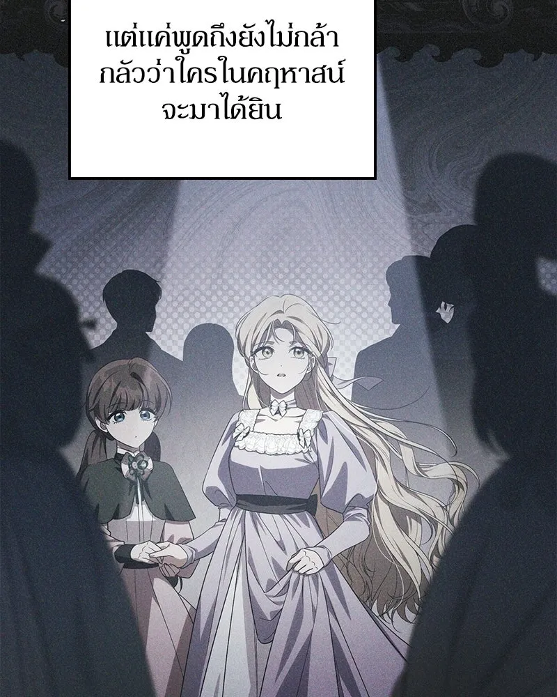 ดัชเชสเชลย ตอนที่ 57 รูปที่ 68