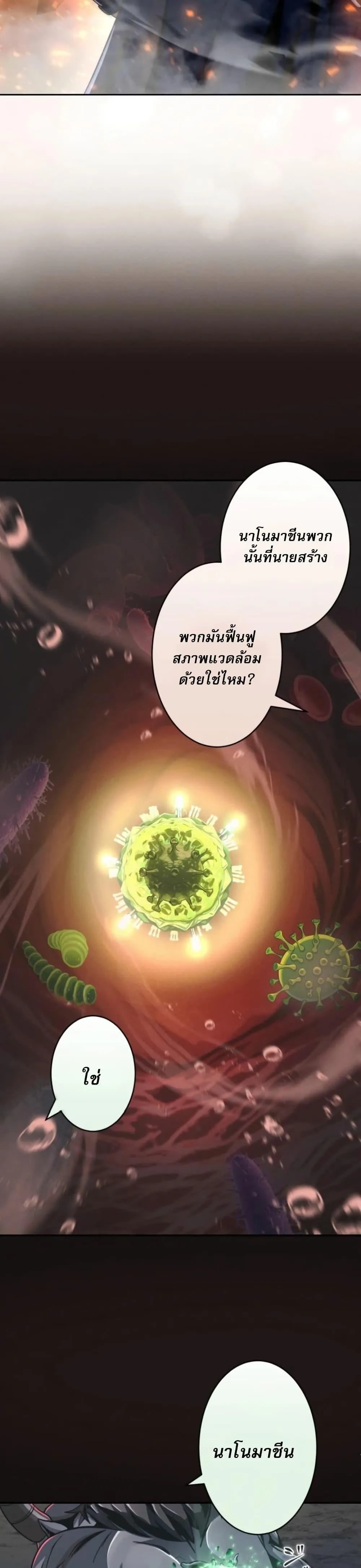 100 Million Years Later The Ultimate Weapon Return อาว_ธส_ดท_าย ต_นข_นมาไร_เท_ยมทานหล_งผ_านไป 100 ล_านป_ ตอนที่ ตอนที่ 1 รูปที่ 24