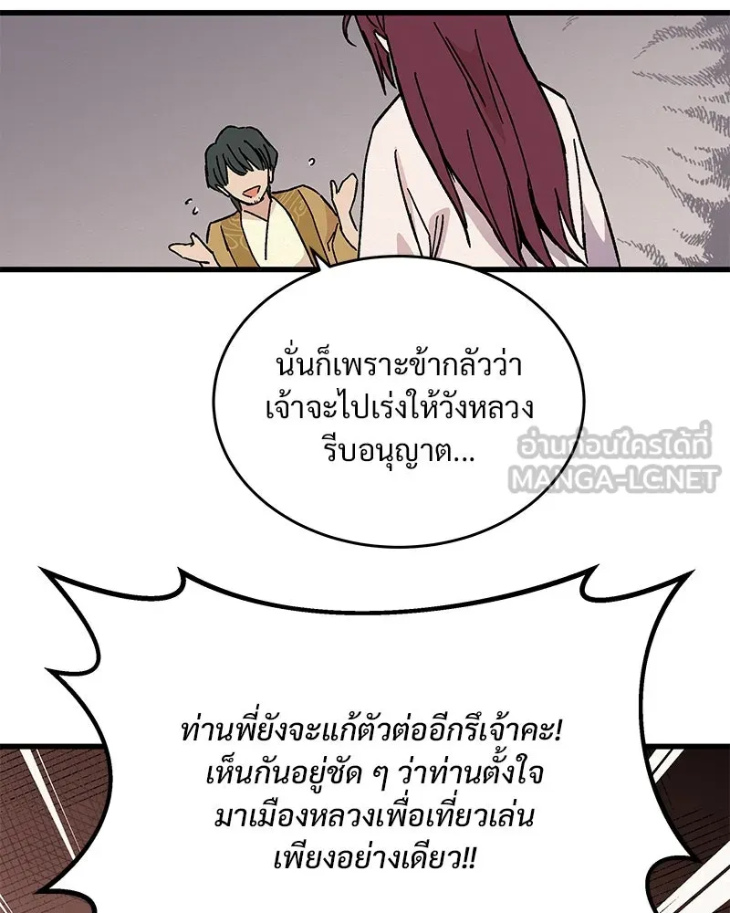 ข้าต้องไม่ใช่พระชายา ตอนที่ 29 รูปที่ 24