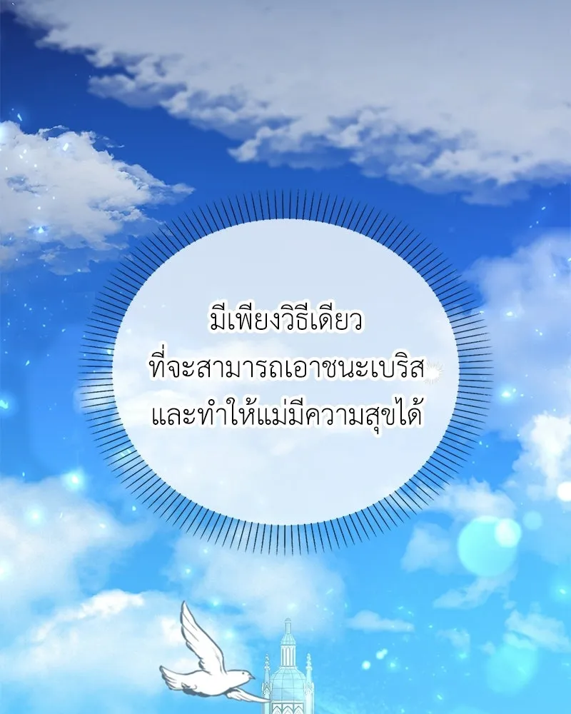 ลูกคนนี้ขอเปลี่ยนตอนจบ ตอนที่ 2 รูปที่ 118