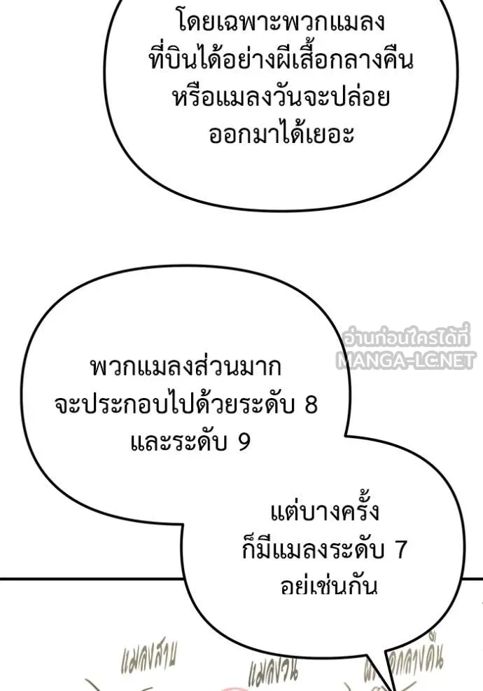 โกดังลับหลังโลกแตก ตอนที่ 42 รูปที่ 131