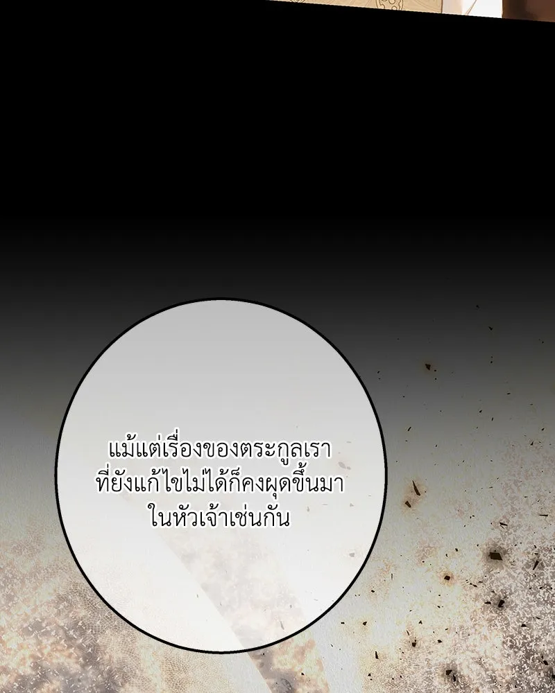 เจ้าหญิงคลั่งแห่งวังหลวง ตอนที่ 149 รูปที่ 28