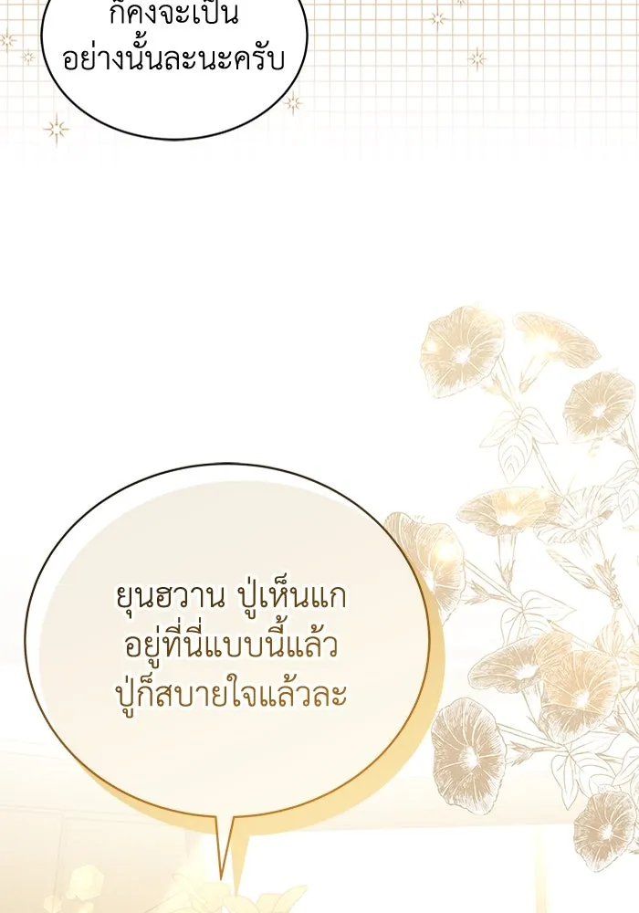 ละลายรักให้ล้นใจ ตอนที่ 64 รูปที่ 10