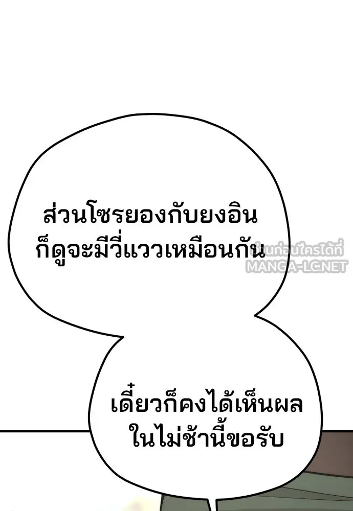 เส้นทางสู่เทพมาร ตอนที่ 83 รูปที่ 150