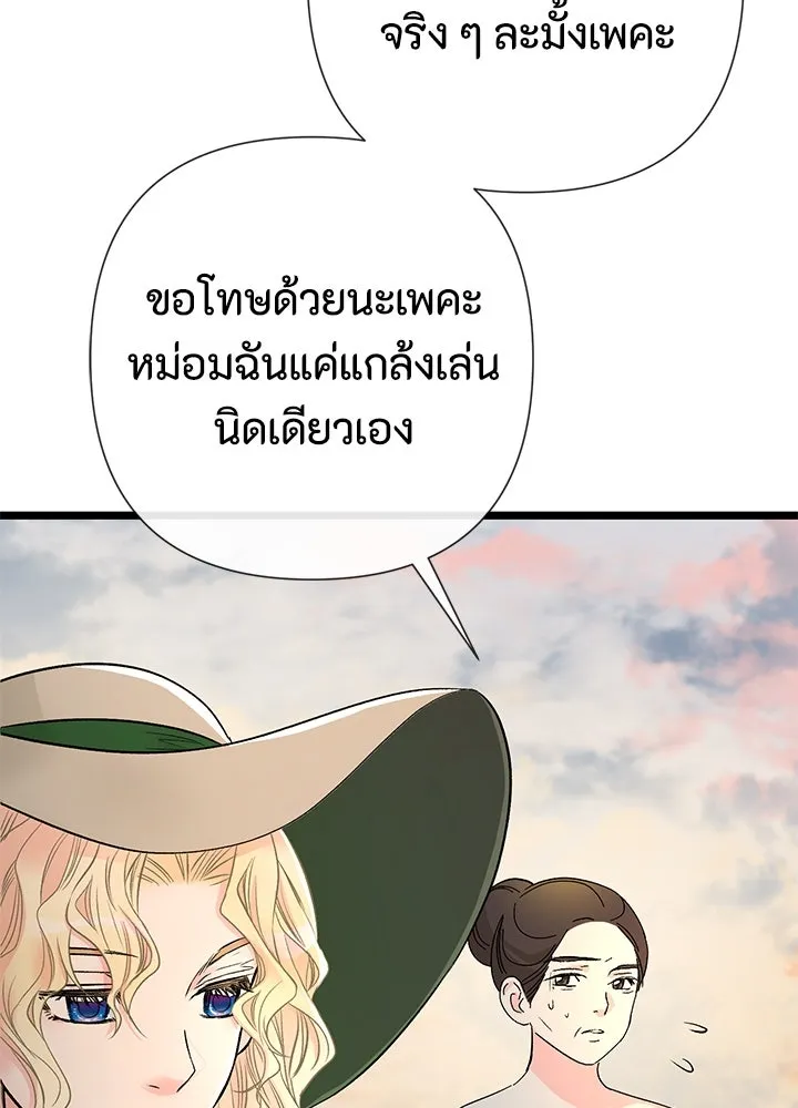 องค์ชายผู้อื้อฉาว ตอนที่ 43 รูปที่ 16