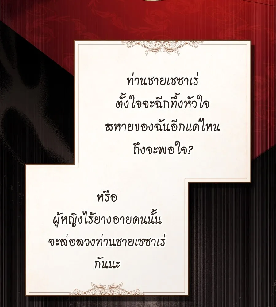 เล่ห์รักชนชั้นสูง ตอนที่ 11 รูปที่ 130