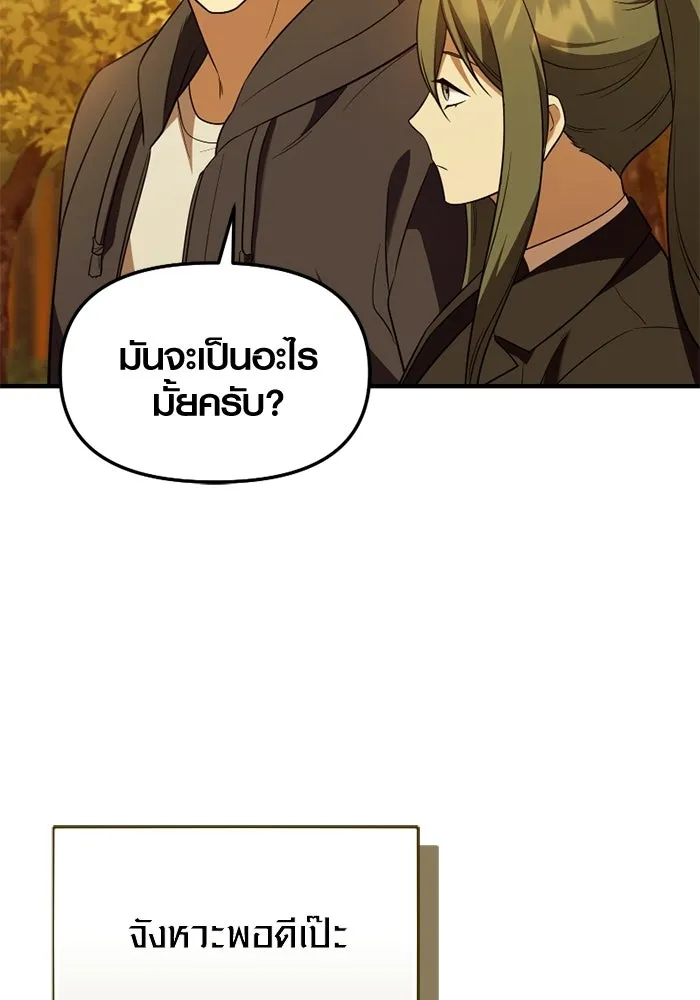 พลิกชะตาคว้าไอเทมระดับเทพ ตอนที่ 59 ลิมิต เบรกเกอร์ (1) รูปที่ 98