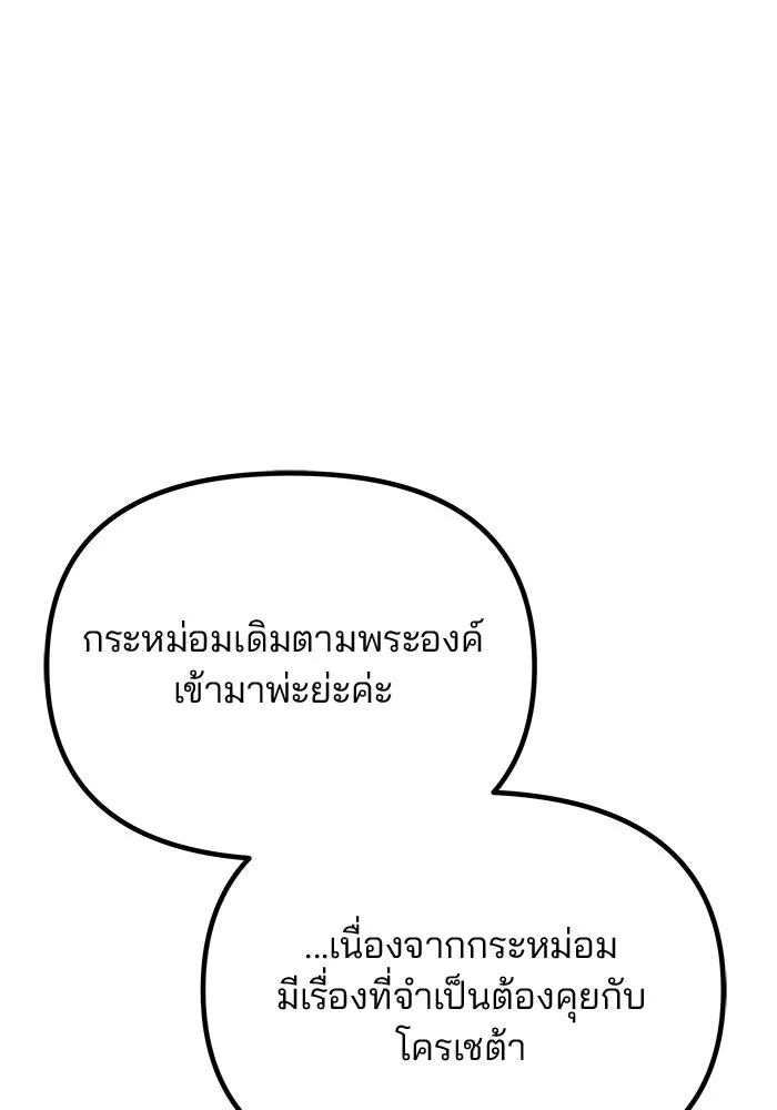 เกมรักจับสามี ตอนที่ 89 รูปที่ 70
