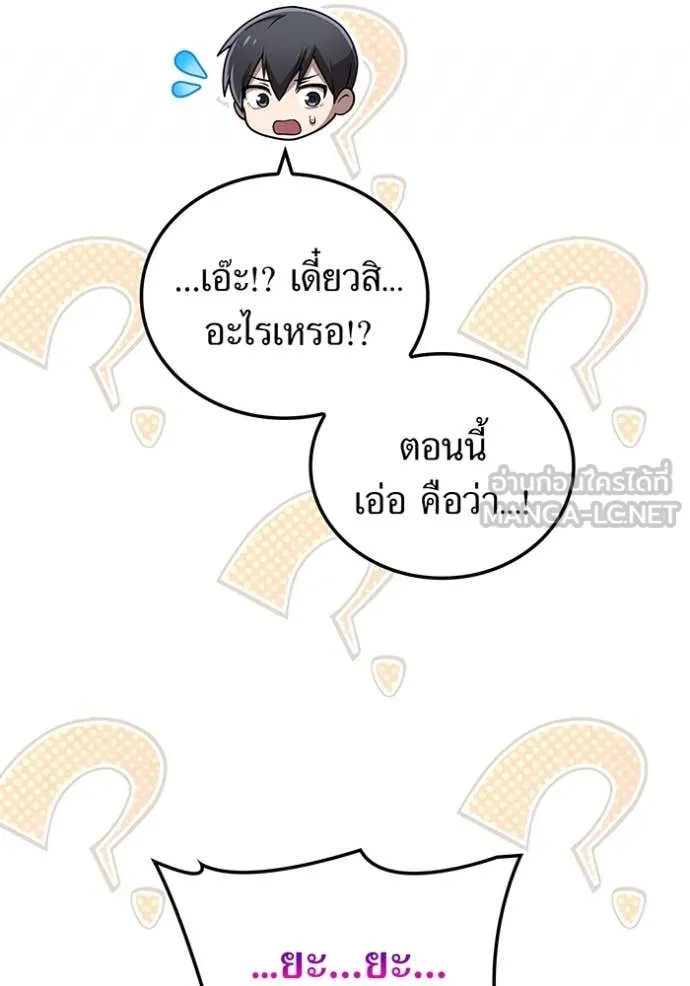 ฮันเตอร์สกิลโกง ตอนที่ 79 รูปที่ 108