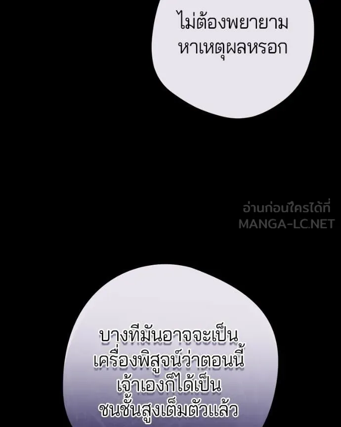 ถ้าเป็นนางร้าย ตอนที่ 51 รูปที่ 126