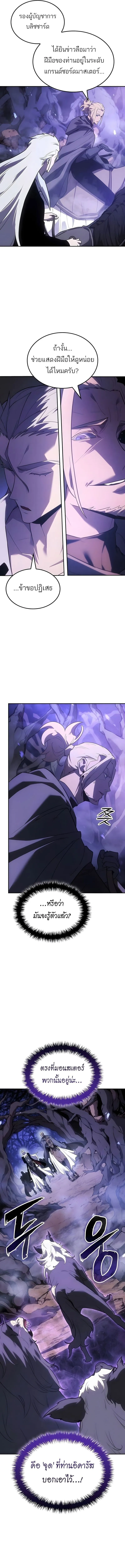 Ice Lord เจ_าตำหน_กเหม_นต_ ตอนที่ ตอนที่ 55 รูปที่ 2