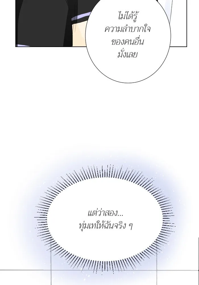 2nd Love หนุ่มเฮ้วสาวbrเปรี้ยวรักเดียวโด ตอนที่ 28 รูปที่ 100