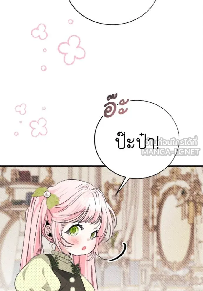 รักนะคะ ป๊ะป๋า ตอนที่ 33 รูปที่ 71