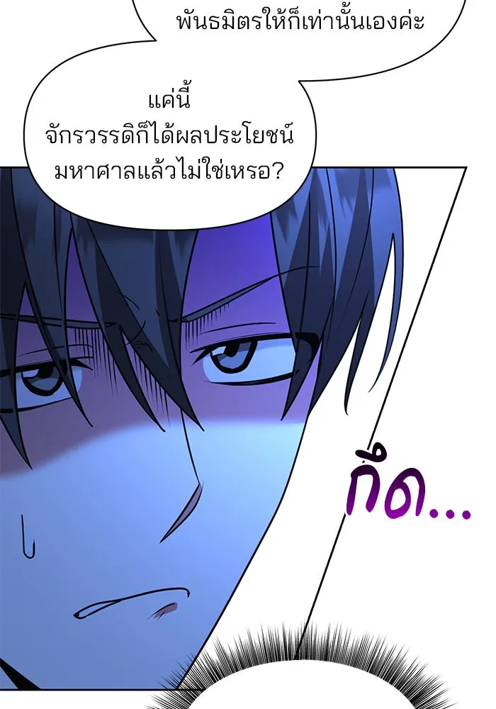 อะคาเดมีนี้เห็นทีจะเจ๊ง ตอนที่ 95 รูปที่ 79