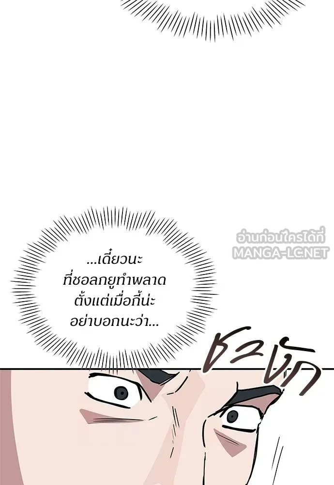 ฉันเนี่ยนะ ตอนที่ 83 รูปที่ 81