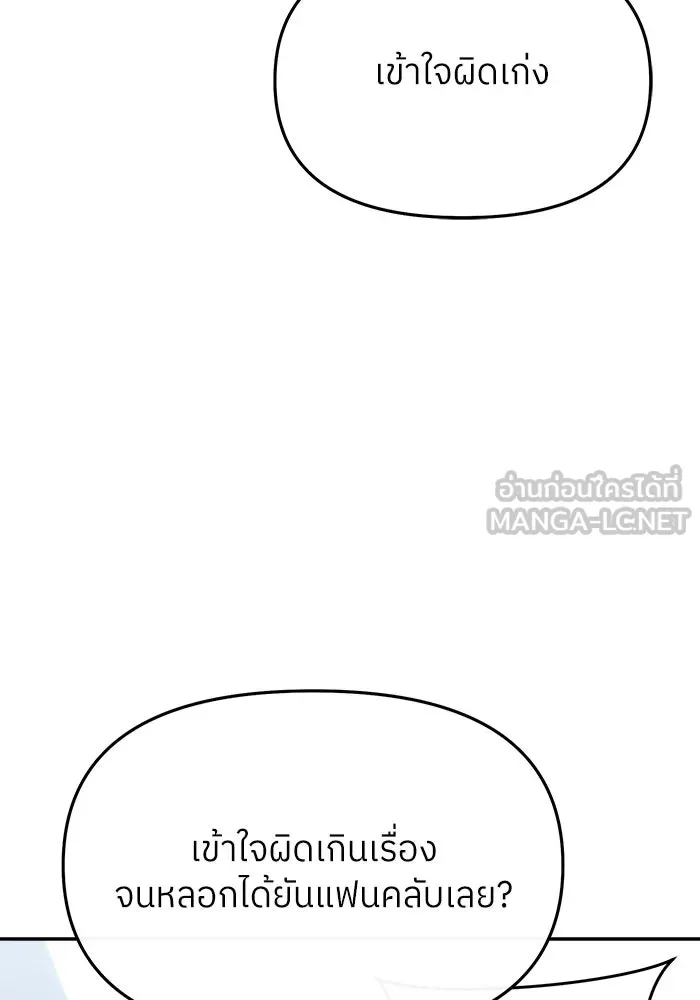 ย้อนเวลามาเป็นมักเน่ ตอนที่ 82 รูปที่ 54