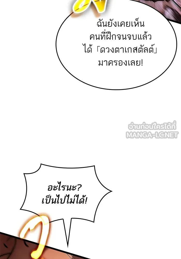 หลังวันสิ้นโลก ตอนที่ 216 รูปที่ 30