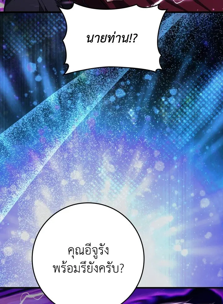 Max Level Player ตอนที่ ตอนที่ 61 รูปที่ 54