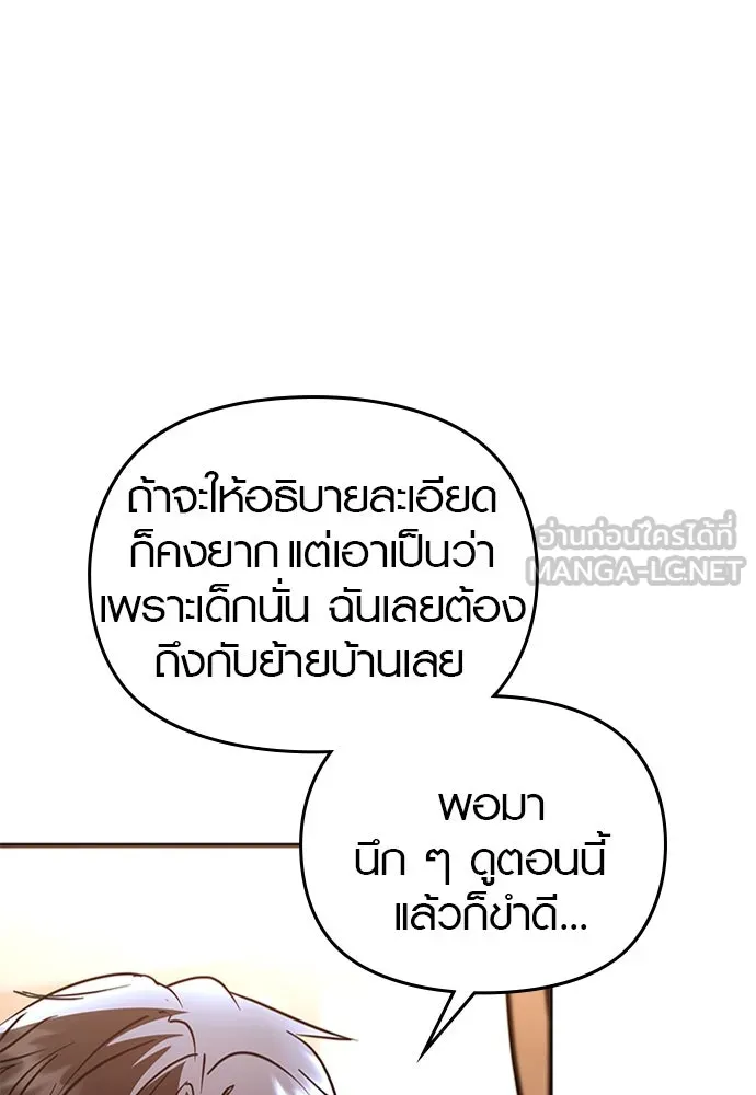 บันทึกรักลูกสาวเจ้าพ่อ ตอนที่ 36 รูปที่ 84