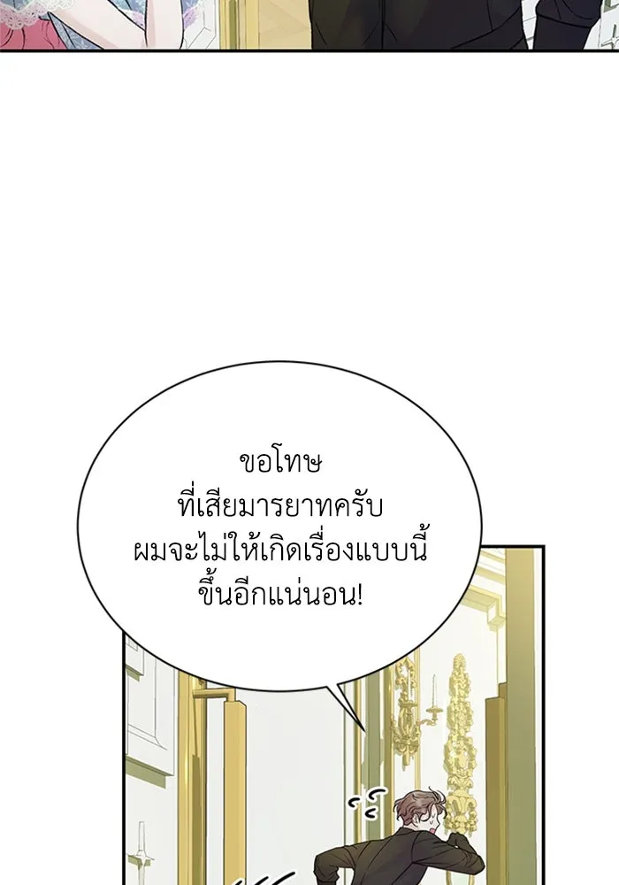 ไหนบอกว่าฉันใกล้ตาย ตอนที่ 54 รูปที่ 17
