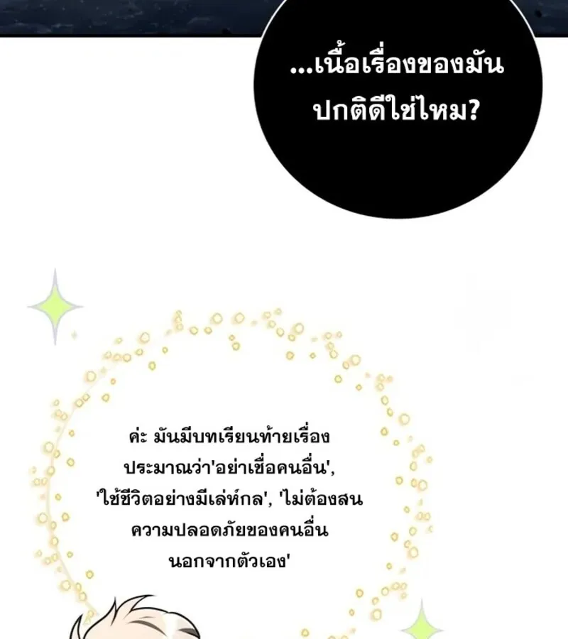 I Become a Legendary Arch Mage by Reading a Book ฉ_นกลายเป_นจอมเวทย_ในตำนานจากการอ_านหน_งส_อ ตอนที่ ตอนที่ 22 รูปที่ 45