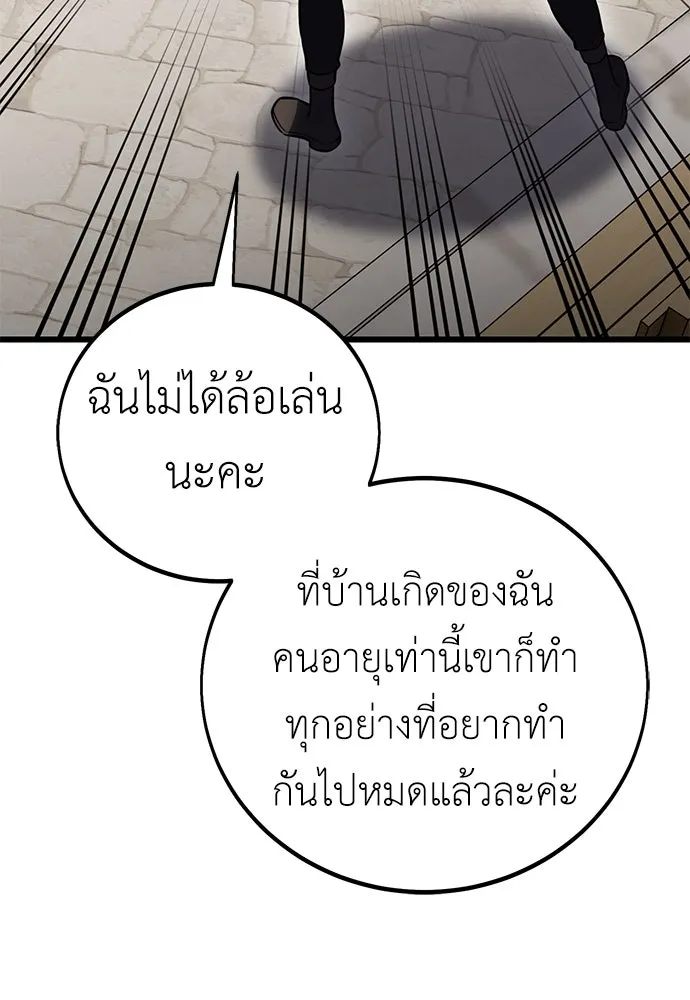 ไอ้เพลเยอร์นั่น ฉันฆ่ามันเอง ตอนที่ 53 รูปที่ 67