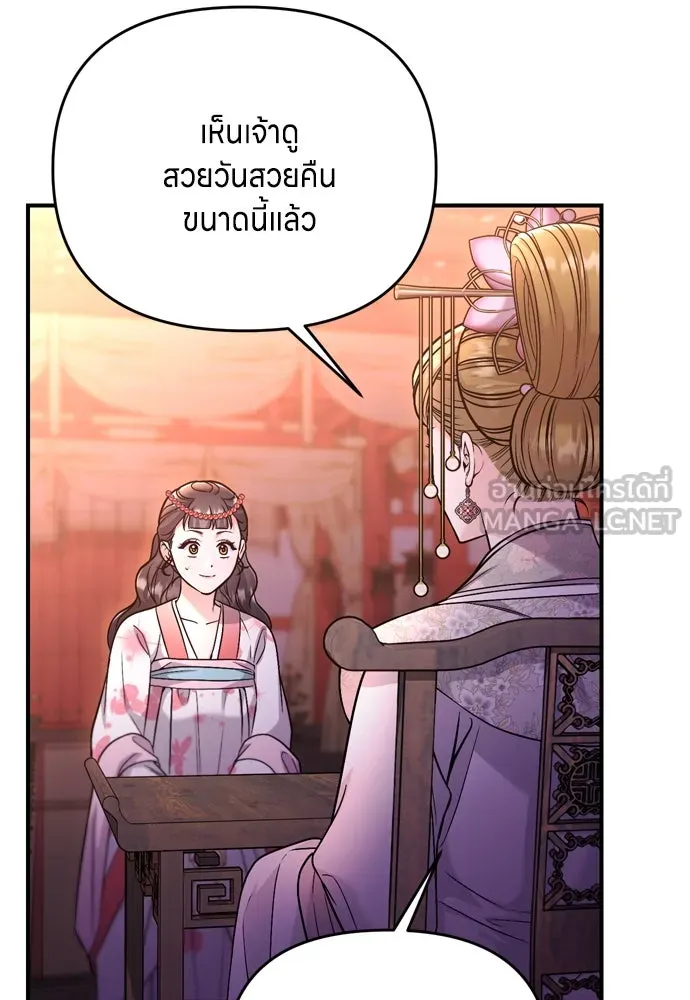 ข้าเนี่ยนะเป็นพระสนม ตอนที่ 47 เลือกสมญานาม รูปที่ 117