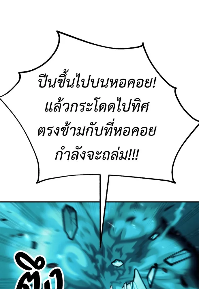 ไอ้เพลเยอร์นั่น ฉันฆ่ามันเอง ตอนที่ 42 รูปที่ 170