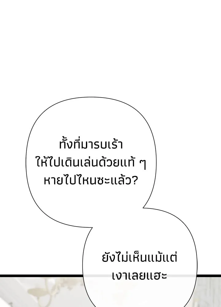 องค์ชายผู้อื้อฉาว ตอนที่ 80 รูปที่ 71