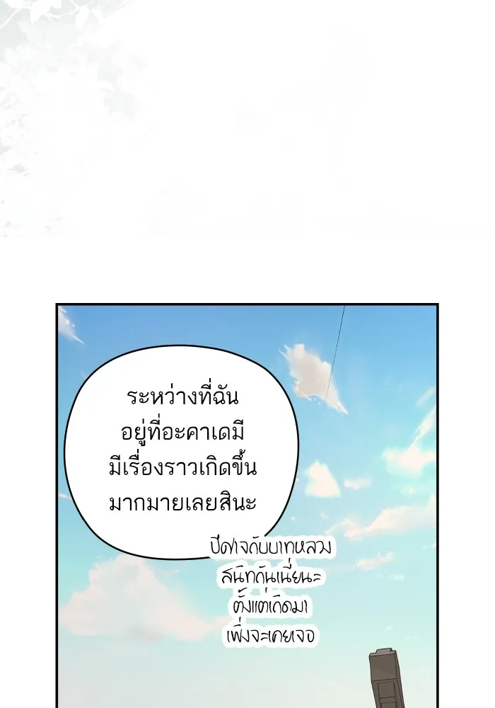 บุตรสาวของดยุกปีศาจ ตอนที่ 128 รูปที่ 71