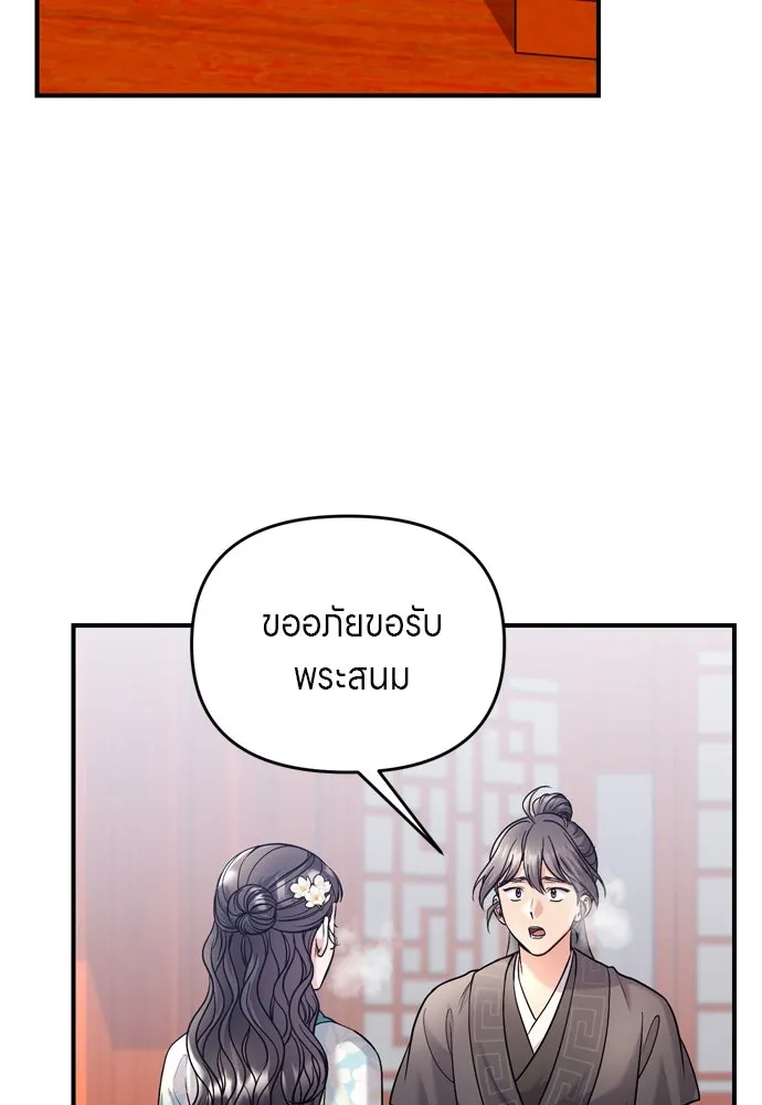 ข้าเนี่ยนะเป็นพระสนม ตอนที่ 64 จากไปกับข้าเถอะ รูปที่ 19