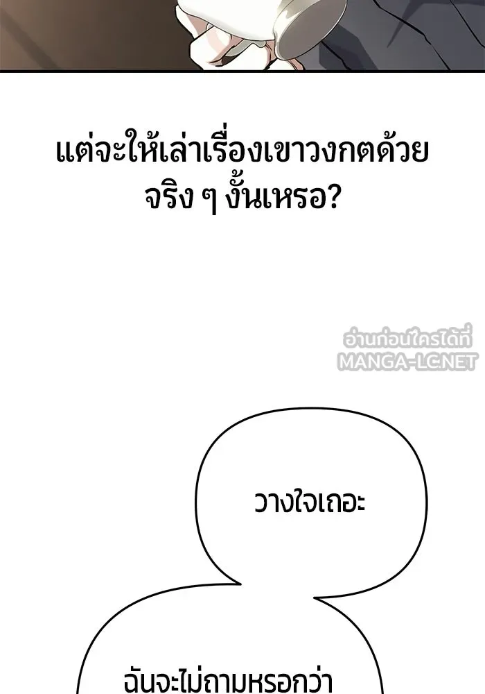 นักออกแบบเขาวงกตระดับชาติ ตอนที่ 11 รูปที่ 39